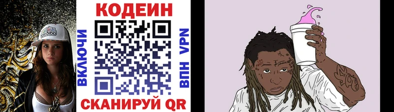 Codein напиток Lean (лин)  Купить  Семикаракорск 